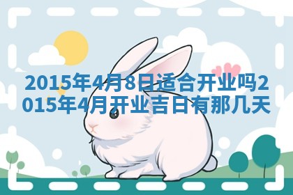 廖姓2026年02月15日出生的男宝宝取名攻略：名字怎么取才吉利？