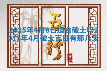 2026年公历3月订亲的最佳日期