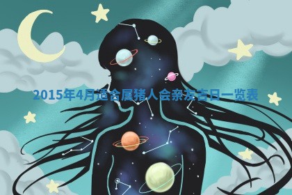 廖姓2026年02月15日出生的男宝宝取名攻略：名字怎么取才吉利？