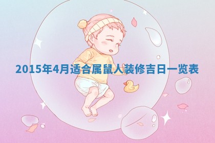 廖姓2026年02月15日出生的男宝宝取名攻略：名字怎么取才吉利？