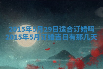 夏姓男宝宝名字精选：2026年02月03日生辰八字起名技巧