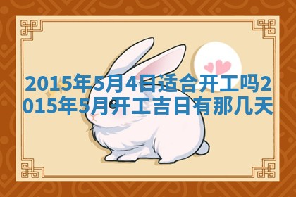 2026年3月份适合定婚的日子:订婚的吉日