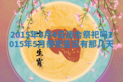 2026年01月05日打麻将财神方向详解