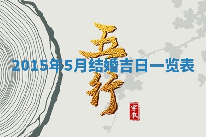 八字五行与贾姓：2026年02月02日出生女宝宝的理想名字分析