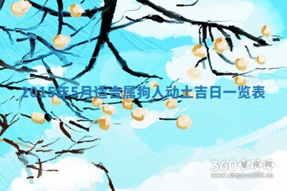 八字五行与贾姓：2026年02月02日出生女宝宝的理想名字分析