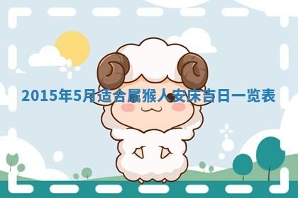 廖姓2026年02月15日出生的男宝宝取名攻略：名字怎么取才吉利？