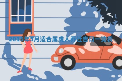 夏姓男宝宝名字精选：2026年02月03日生辰八字起名技巧