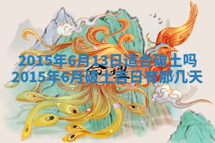 夏姓男宝宝名字精选：2026年02月03日生辰八字起名技巧