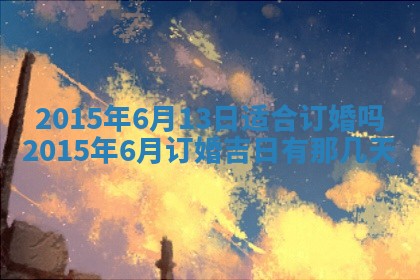 梁姓女宝宝起名必看：2026年03月09日生辰八字喜用神与取名建议