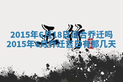 2026年公历3月嫁娶的最佳日期