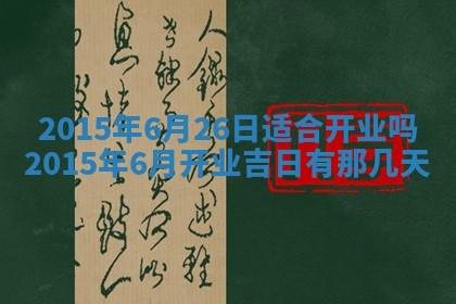 夏姓男宝宝名字精选：2026年02月03日生辰八字起名技巧