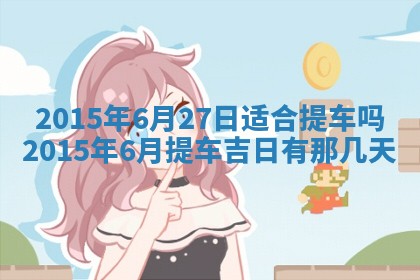 梁姓女宝宝起名必看：2026年03月09日生辰八字喜用神与取名建议