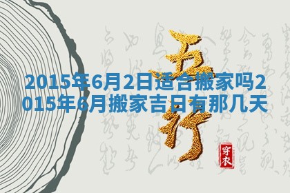 2026年3月份嫁娶黄历择吉