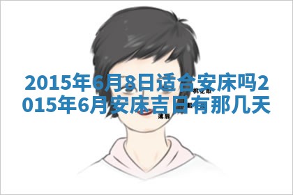 夏姓男宝宝名字精选：2026年02月03日生辰八字起名技巧