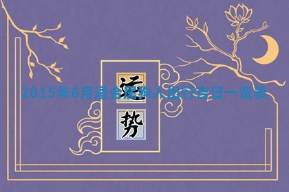梁姓女宝宝起名必看：2026年03月09日生辰八字喜用神与取名建议