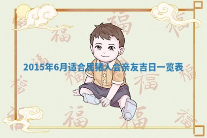 2026年01月04日打麻将财神吉位详解