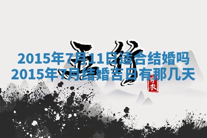 2026年公历3月适合商业启动的吉时,哪几天适合开业