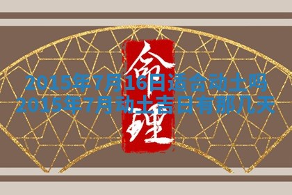 2026年公历3月嫁娶的最佳日期