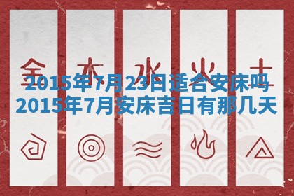 2026年公历3月订亲的最佳日期