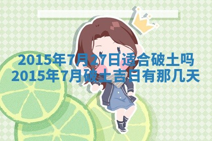 夏姓男宝宝名字精选：2026年02月03日生辰八字起名技巧