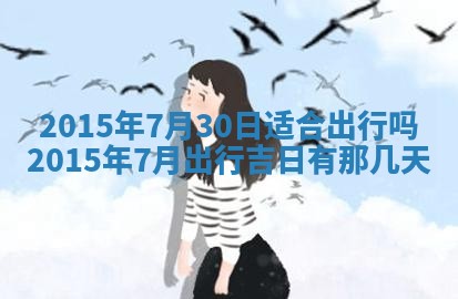 八字五行与贾姓：2026年02月02日出生女宝宝的理想名字分析