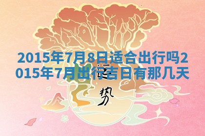 雷姓女宝宝取名大全：2026年03月20日出生的宝宝名字推荐