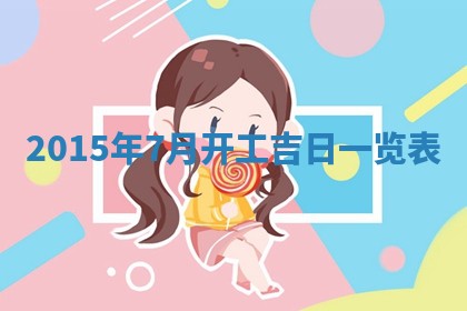 八字五行与贾姓：2026年02月02日出生女宝宝的理想名字分析