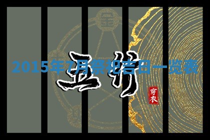 2026年01月05日打麻将财神方向详解