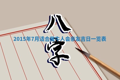 廖姓2026年02月15日出生的男宝宝取名攻略：名字怎么取才吉利？