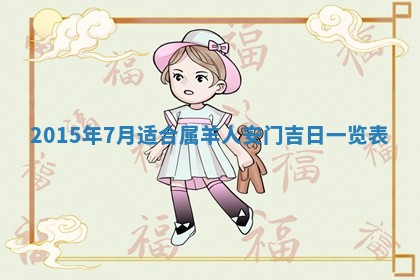 2026年公历3月订亲的最佳日期