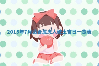 廖姓2026年02月15日出生的男宝宝取名攻略：名字怎么取才吉利？