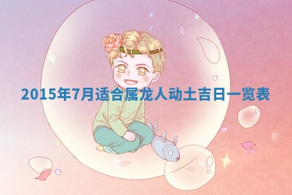 八字五行与贾姓：2026年02月02日出生女宝宝的理想名字分析