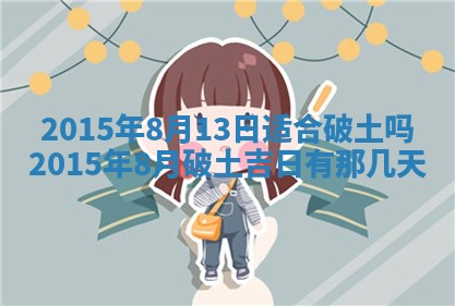 夏姓男宝宝名字精选：2026年02月03日生辰八字起名技巧