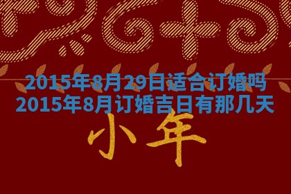 夏姓男宝宝名字精选：2026年02月03日生辰八字起名技巧