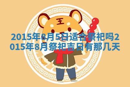 2026年公历3月适合商业启动的吉时,哪几天适合开业