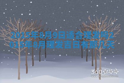 2026年公历3月嫁娶的最佳日期