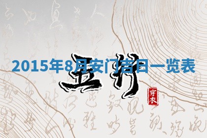 梁姓女宝宝起名必看：2026年03月09日生辰八字喜用神与取名建议