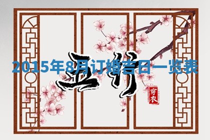 梁姓女宝宝起名必看：2026年03月09日生辰八字喜用神与取名建议