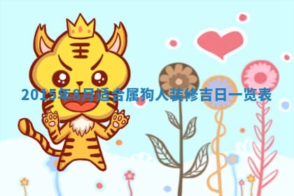 八字五行与贾姓：2026年02月02日出生女宝宝的理想名字分析