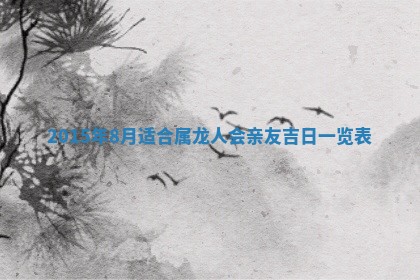 2026年公历3月适合商业启动的吉时,哪几天适合开业