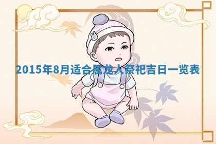 农历2025年六月初二黄历议亲适合吗,这天订婚合适吗