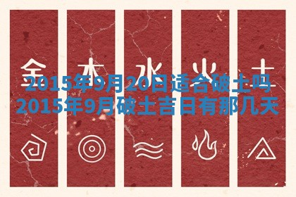 2026年公历3月订亲的最佳日期