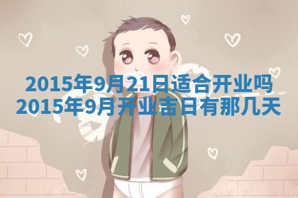 夏姓男宝宝名字精选：2026年02月03日生辰八字起名技巧