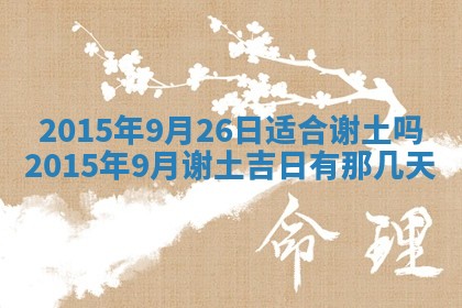 2026年01月05日打麻将财神方向详解
