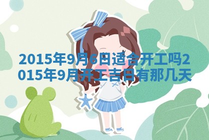 2026年公历3月嫁娶的最佳日期