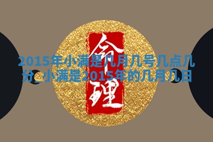 2026年3月份安门吉日老黄历