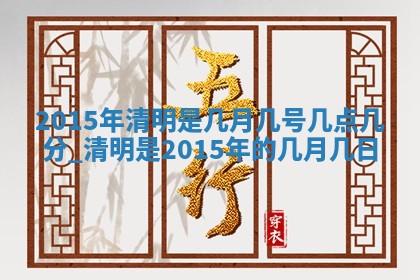 2026年3月份安门吉日老黄历