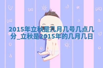 2026年3月份安门吉日老黄历