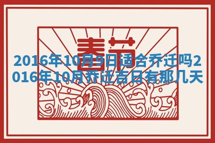 2026年公历3月订亲的最佳日期