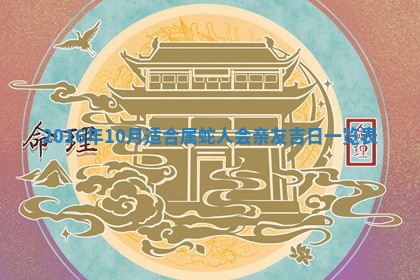2026年01月04日打麻将财神吉位详解